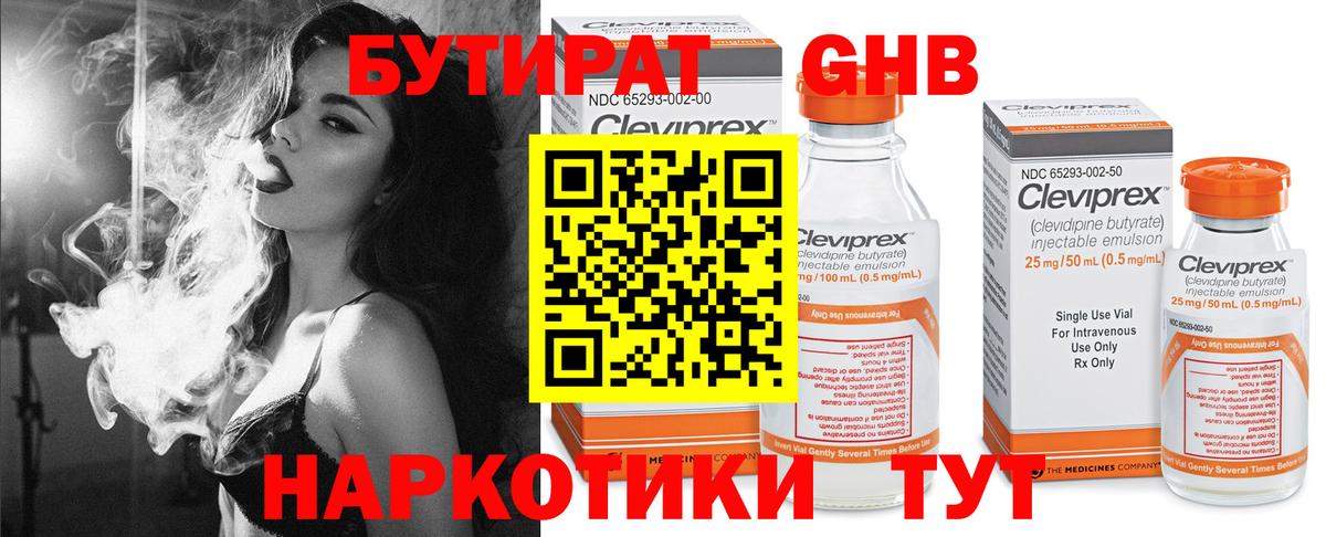 Бутират жидкий экстази Знаменск