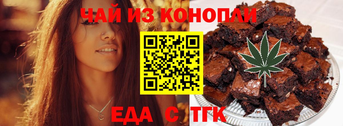 Знаменск  Cannafood марихуана  Вход с VPN 