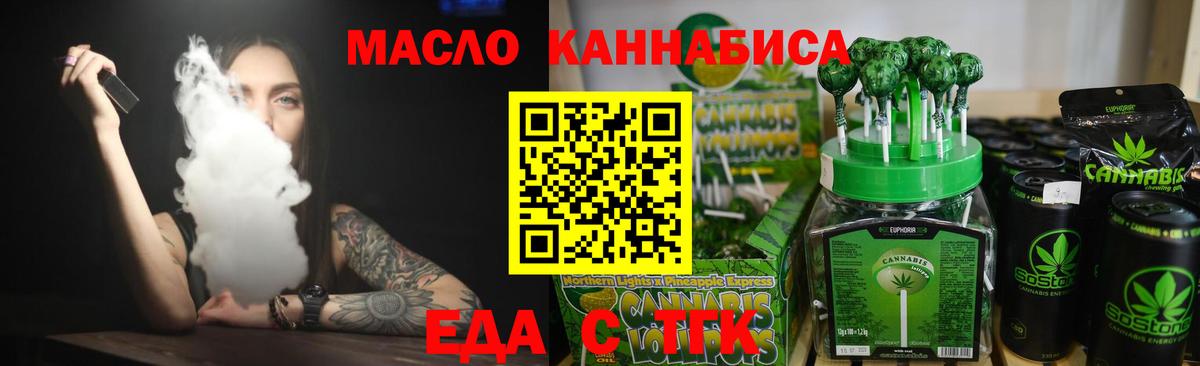 Cannafood марихуана Знаменск