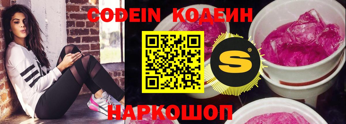 Знаменск  Codein напиток Lean (лин)  Вход с VPN 