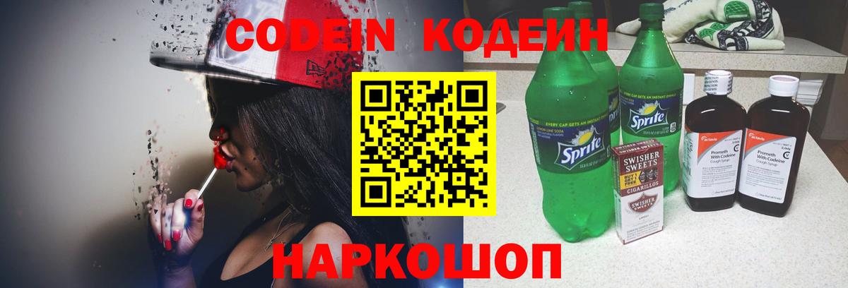 Codein Purple Drank Знаменск