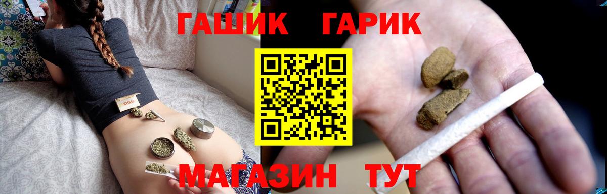 ГАШ гарик  Гашиш  Знаменск  Вход с VPN  продажа наркотиков  ГАШИШ хэш 