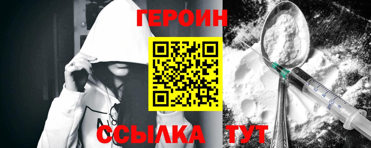 ГЕРОИН белый  Вход с VPN  Знаменск 