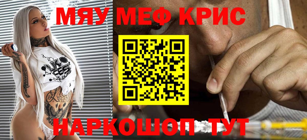 Мефедрон мяу мяу  Вход с VPN  МЕФ  omg   Знаменск  Мефедрон mephedrone  МЕФ 