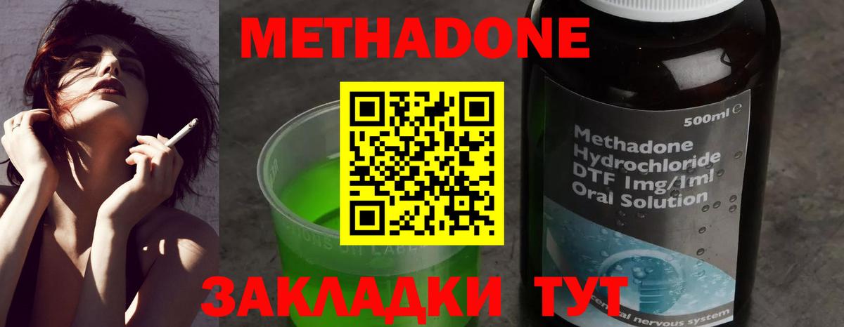 Знаменск  Метадон кристалл  МЕТАДОН methadone  Вход с VPN 