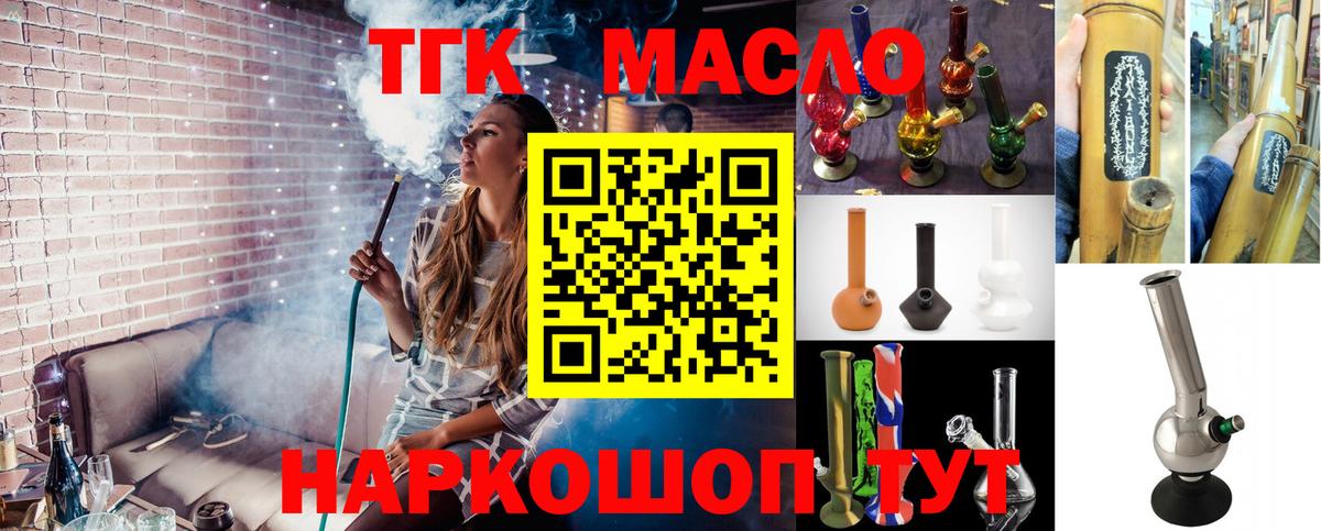 Знаменск  ОМГ ОМГ ТОР  Вход с VPN  Дистиллят ТГК жижа 